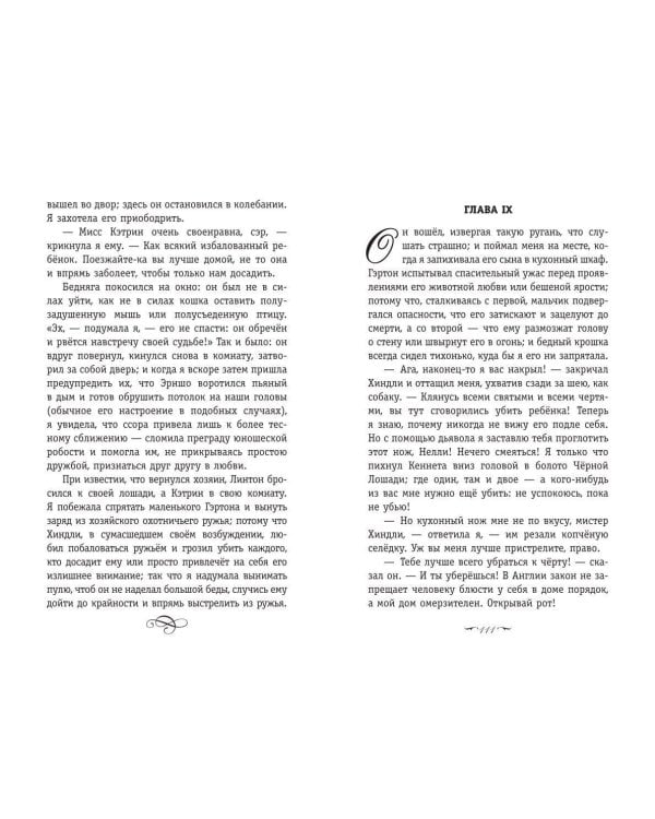 Грозовой перевал