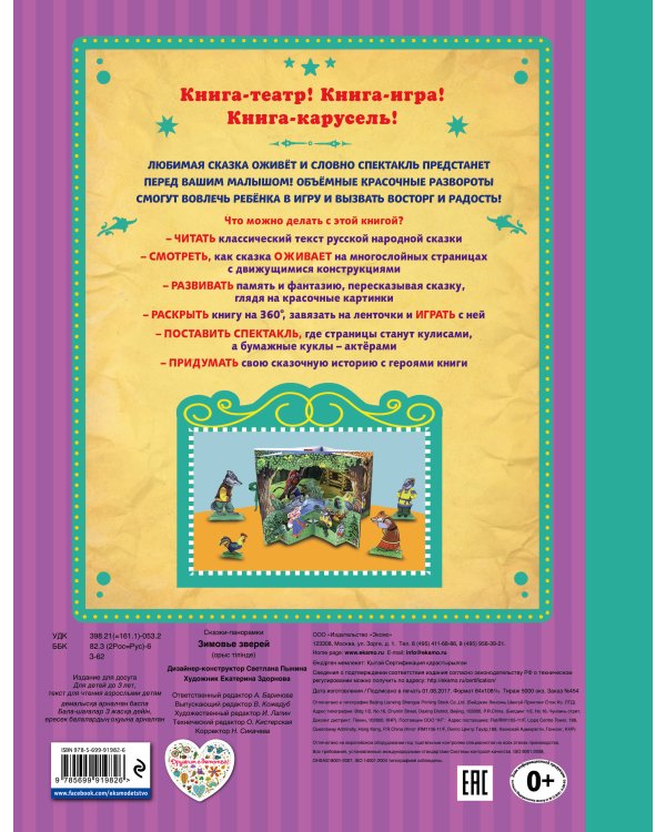 Зимовье зверей