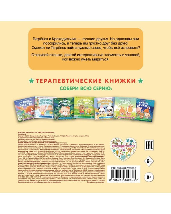 Дополнительное изображение книги «Умеем извиняться»