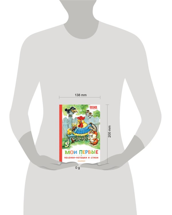 Мои первые песенки-потешки и стихи