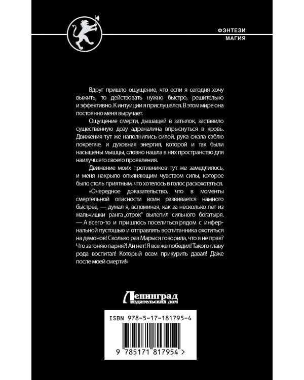 Кровь и лёд. Бешеный пёс