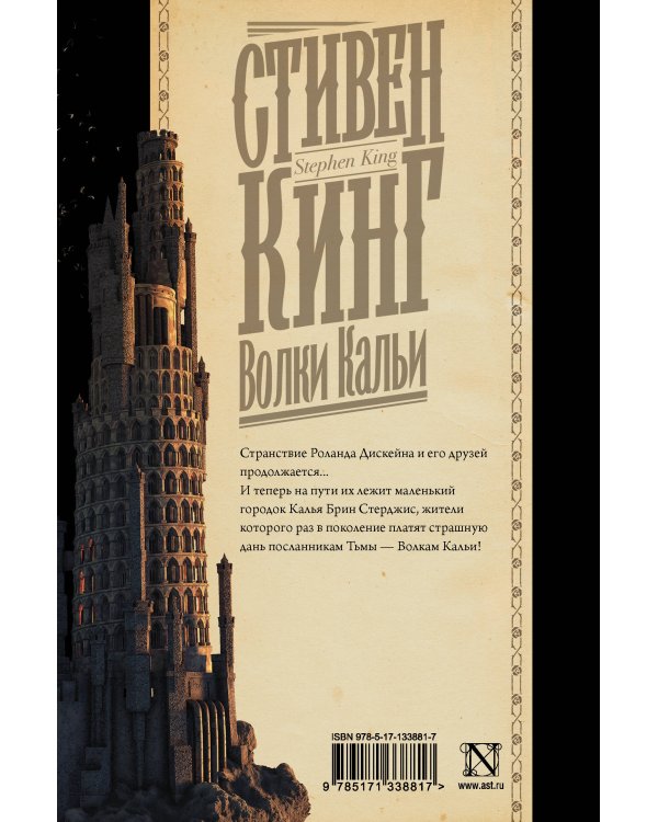 Волки Кальи