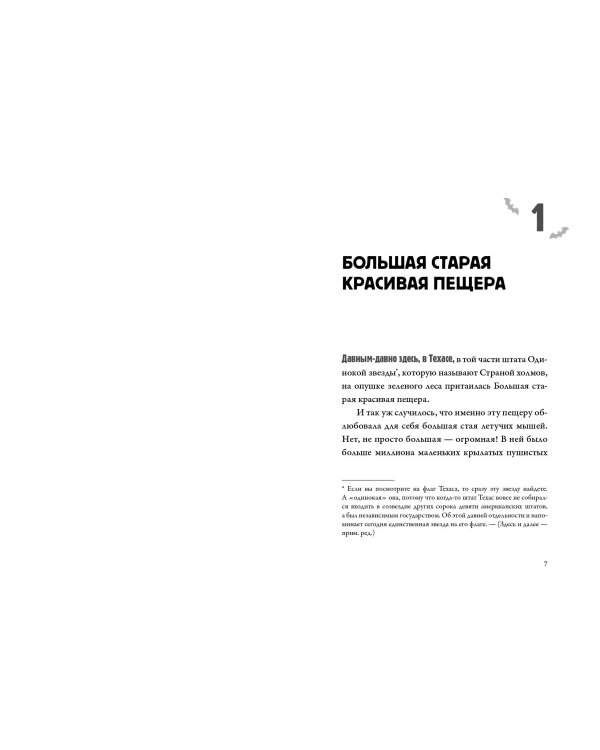 Песни летучих мышей