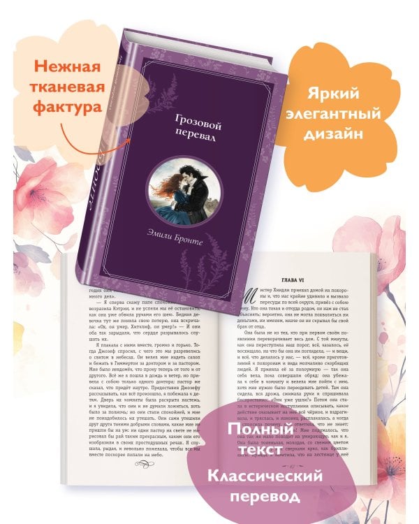 Грозовой перевал