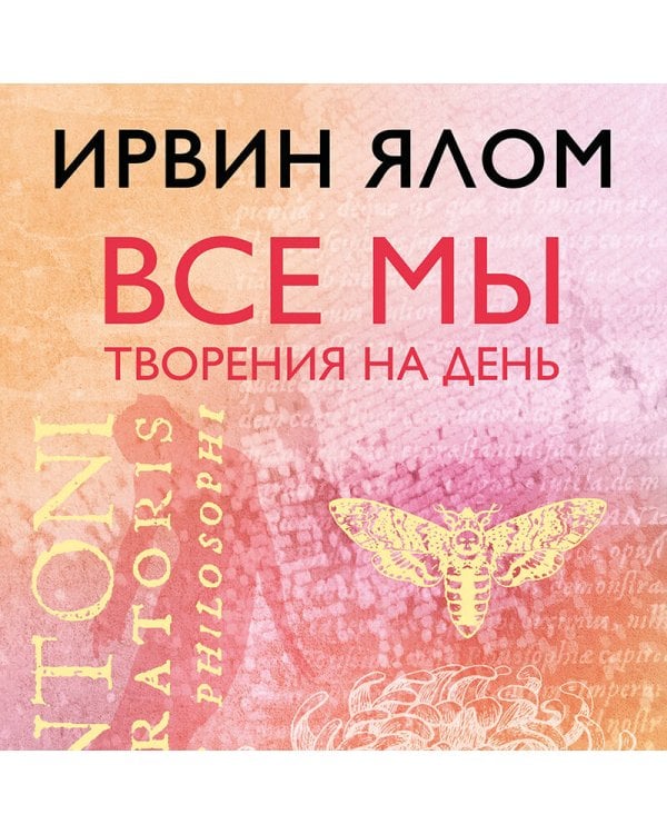Все мы творения на день