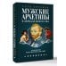 Мужские архетипы в зеркале искусства. Рефлексия через вечную классику.