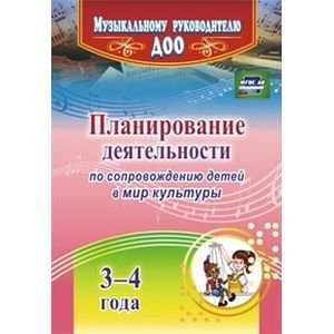 Высшее профессиональное образование (Мозаика-Синтез) ВПО Раннее развитие детей. Культурологический подход