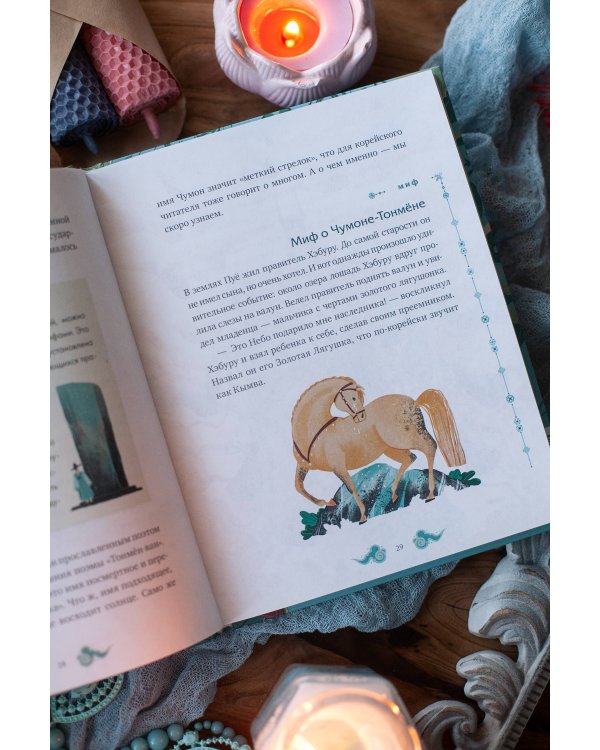 Корейские мифы для детей