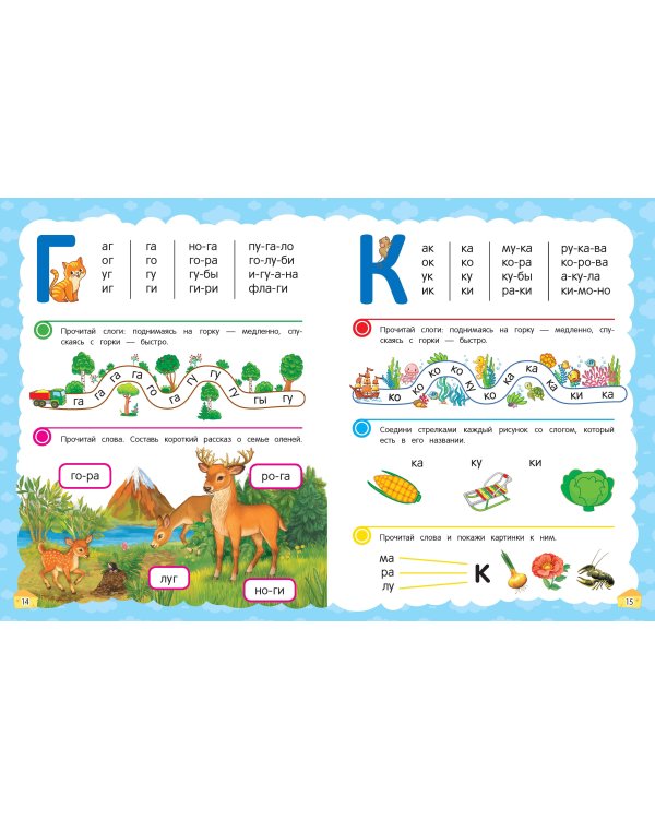 Учимся читать с нуля: для детей 5-7 лет