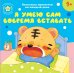 Я умею сам вовремя вставать