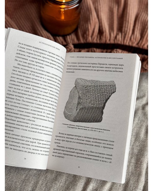 Астрологические мифы. От Вифлеемской звезды и небесной коровы до вавилонского гороскопа и мистерий Митры. Покетбук