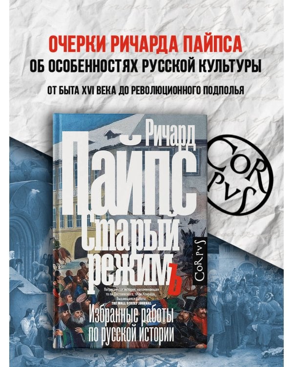 Дополнительное изображение книги «Старый режим»