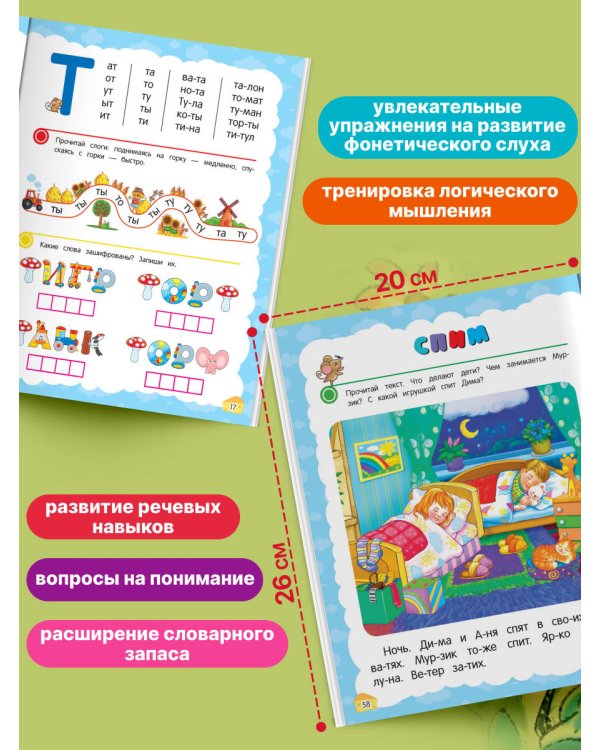 Учимся читать с нуля: для детей 5-7 лет