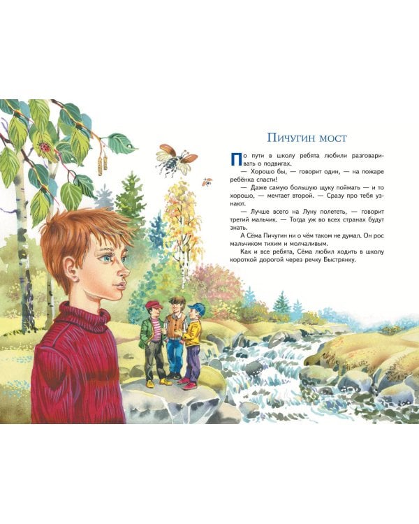 Торопливый ножик. Рассказы (ил. В. Канивца)