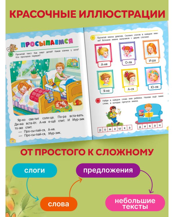 Учимся читать с нуля: для детей 5-7 лет