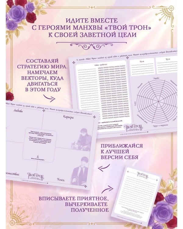 Дополнительное изображение книги «Твой трон. Том 1 (манхва) + лимитированный мерч»