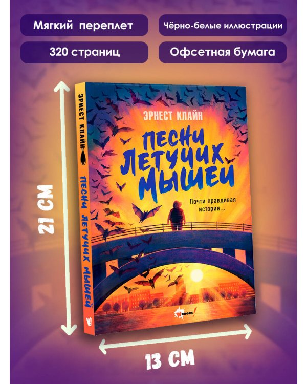 Песни летучих мышей