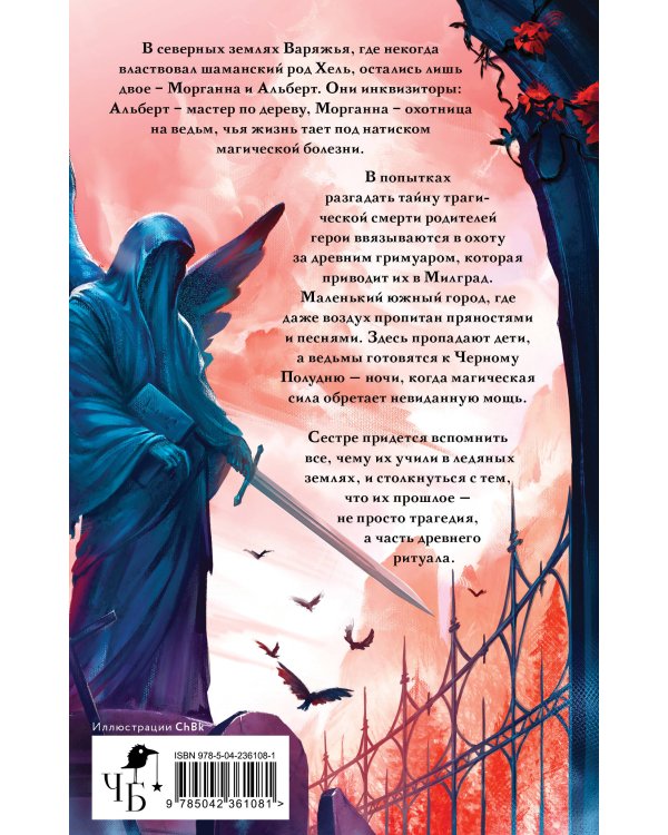 Фантасмагория. Полыхающий рассвет