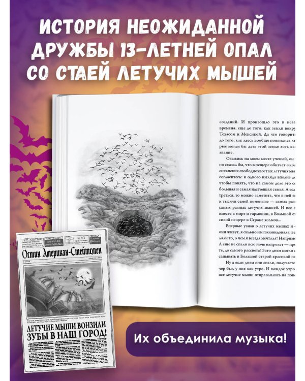 Песни летучих мышей