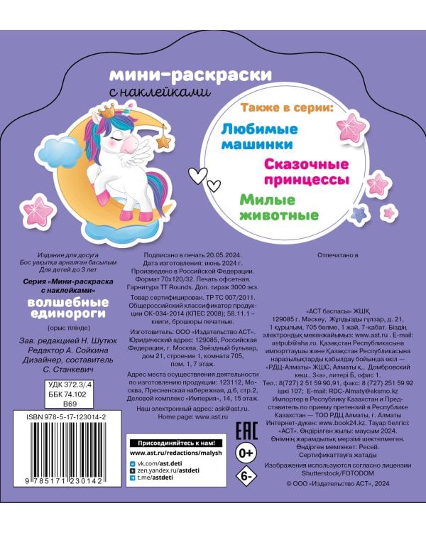 Волшебные единорожки
