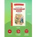 Торопливый ножик. Рассказы (ил. В. Канивца)