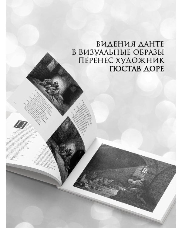 Божественная комедия с иллюстрациями Гюстава Доре