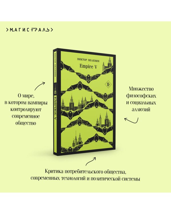 Набор из двух книг "Empire V" + "Generation П"