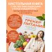Трекер питания. 52 привычки, которые навсегда изменят ваши отношения с едой