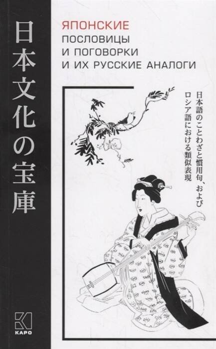 Японские послов. и поговорки и их русские аналоги