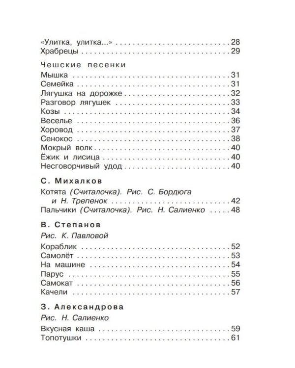 Мои первые песенки-потешки и стихи