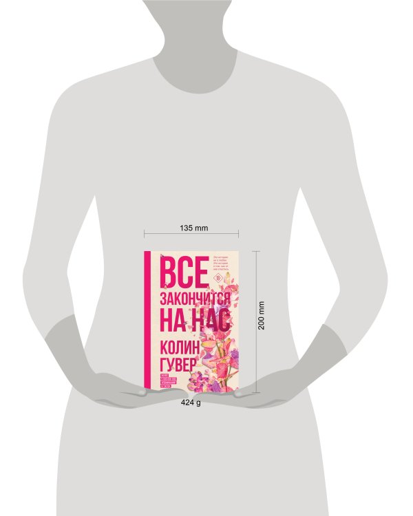 Все закончится на нас