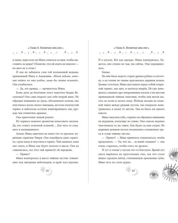 Дополнительное изображение книги «Околдованная чаем»