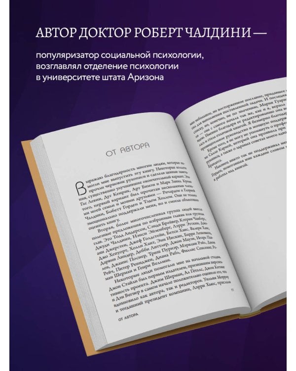 Психология влияния. Внушай, управляй, защищайся