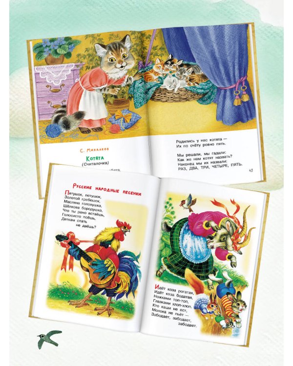 Мои первые песенки-потешки и стихи