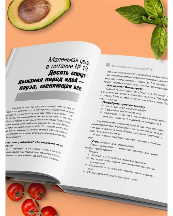 Трекер питания. 52 привычки, которые навсегда изменят ваши отношения с едой