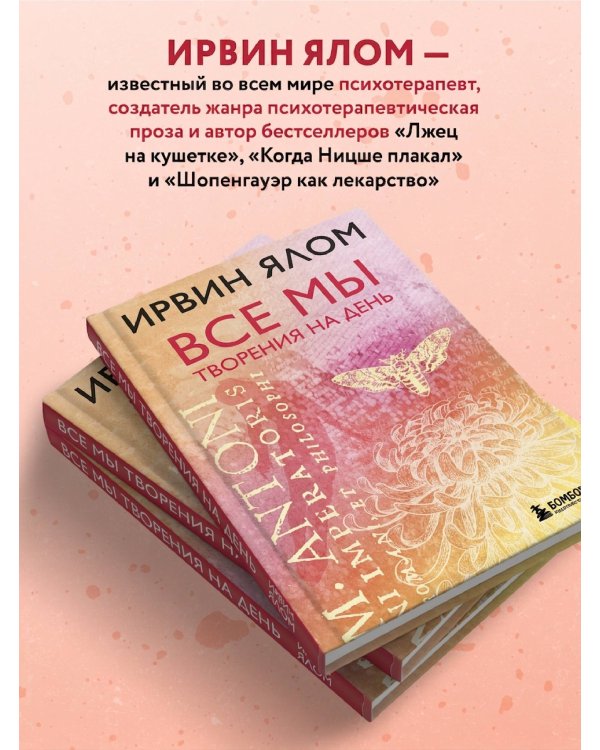 Дополнительное изображение книги «Все мы творения на день»