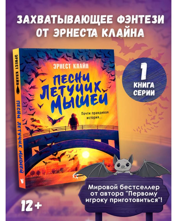 Песни летучих мышей
