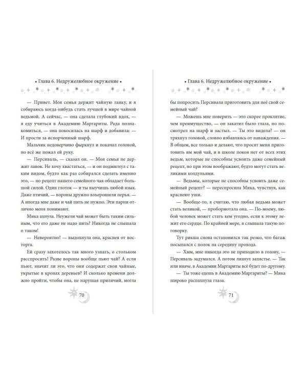 Дополнительное изображение книги «Околдованная чаем»