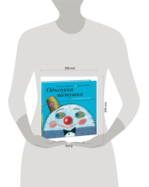 Одноухая тётушка.