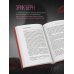 Легенды психологии. Эрик Берн (новое оформление) Секс в человеческой любви. Игры, в которые играют в постели