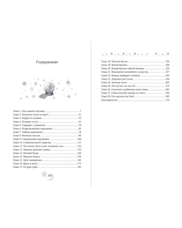 Дополнительное изображение книги «Околдованная чаем»