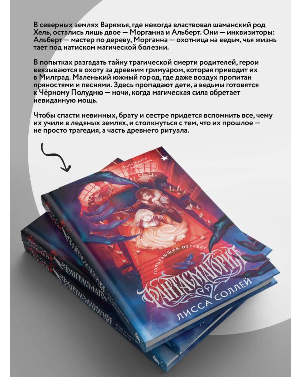 Дополнительное изображение книги «Фантасмагория. Полыхающий рассвет»