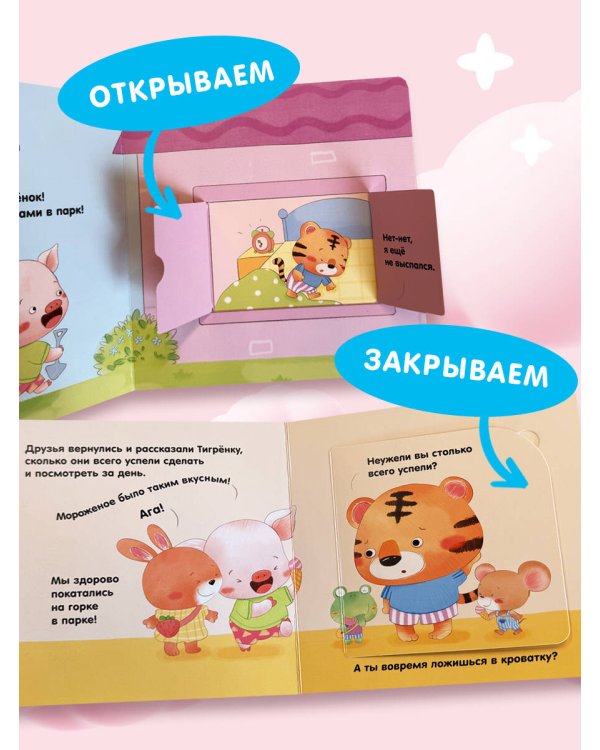 Я умею сам вовремя вставать