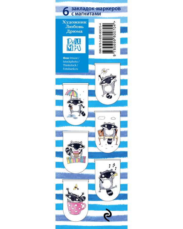 Магнитные закладки. Еноты - Обормоты(6 закладок полукругл.)