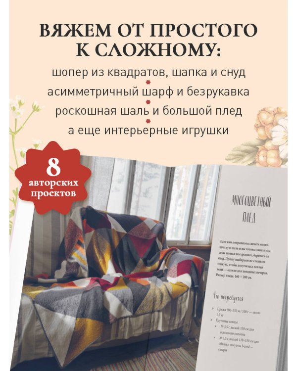 Дополнительное изображение книги «Вязаный пэчворк от А до Я»