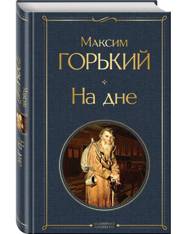 На дне