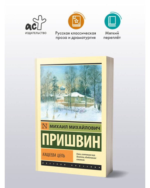 Кащеева цепь