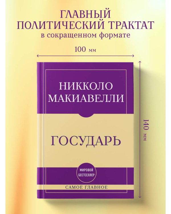 Дополнительное изображение книги «Самое главное. Государь»