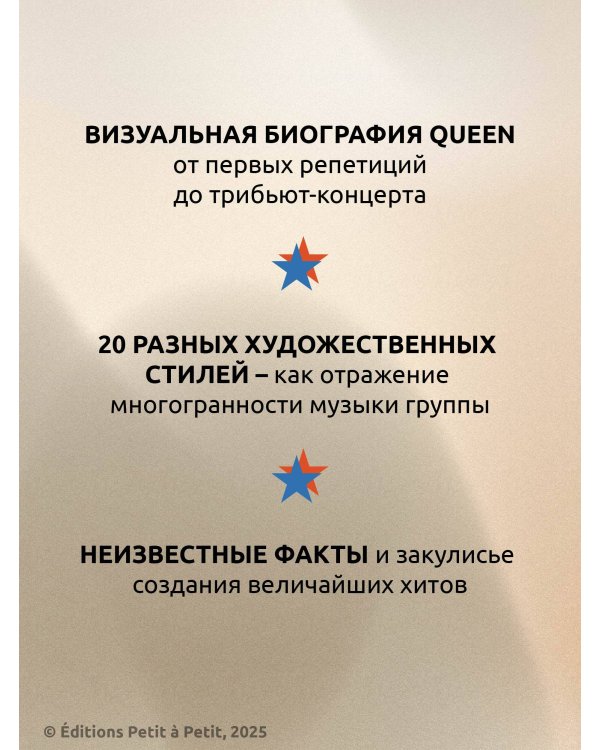 Queen. Биография в комиксах