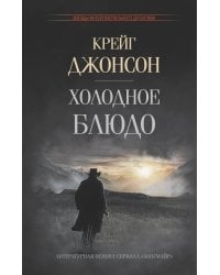 Холодное блюдо